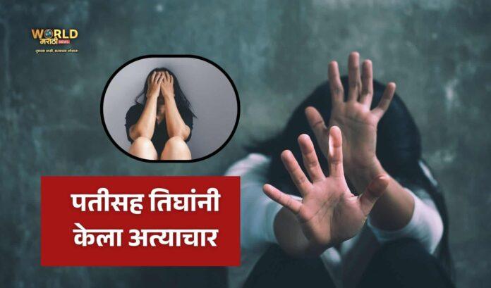 Solapur Harassment News
