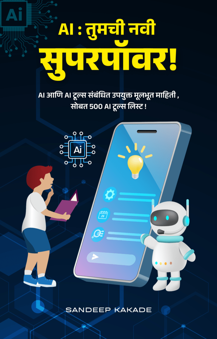sandip kakade book