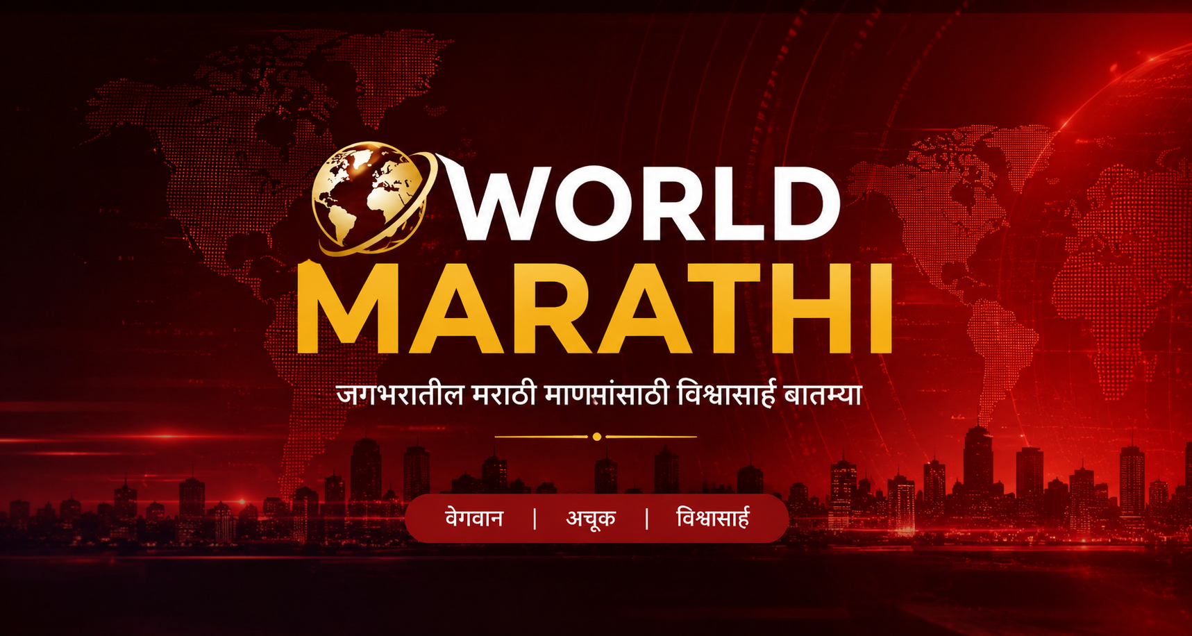 world marathi news cover image