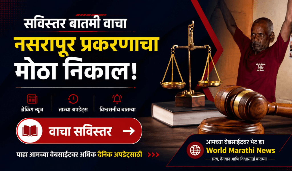 नसरापूर प्रकरणाचा निकाल Bhimrao Kambale nasarapur