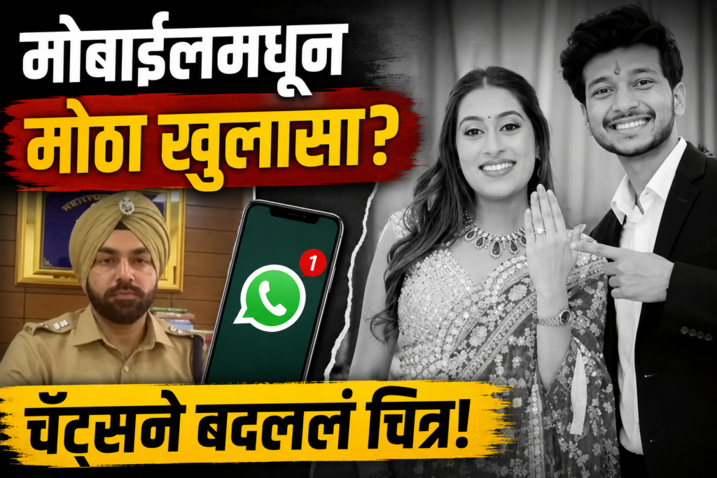 Ketan Agarwal Death Case investigation | Siya Goyal WhatsApp Chats | Pune Crime News