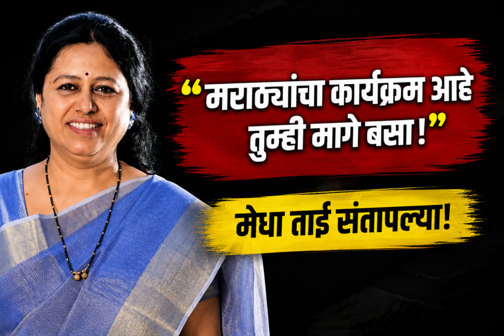 BJP MP Medha Kulkarni during SARTHI Pune event controversy with MLA Abhimanyu Pawar
