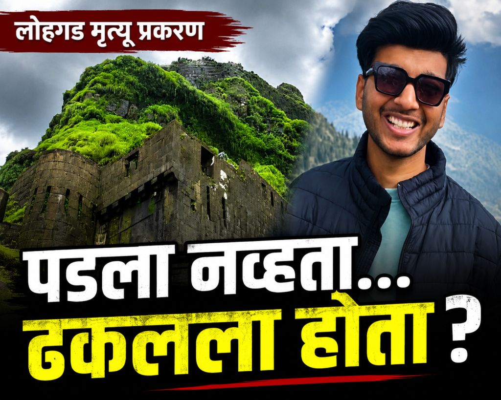 केतन अग्रवाल मृत्यू प्रकरण | लोहगड किल्ला क्राइम न्यूज | Lohagad Fort Pune Crime News Marathi