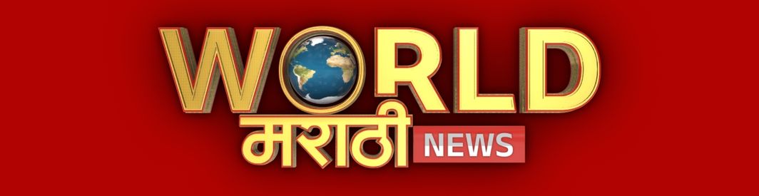 World Marathi News