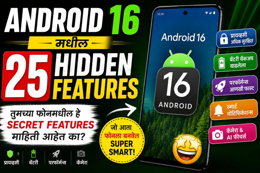 Android 16 Hidden Features Marathi