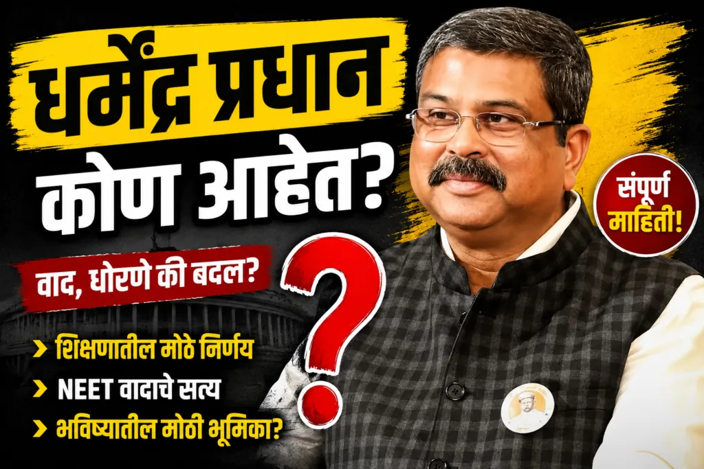 Dharmendra Pradhan Biography in Marathi | Union Education Minister of India and BJP leader