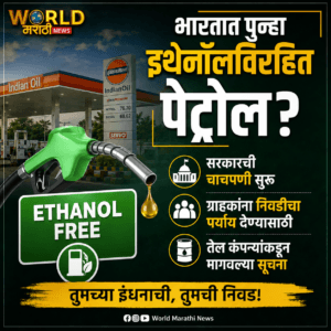 इथेनॉल Ethenol Free petrol Nitin Gadkari