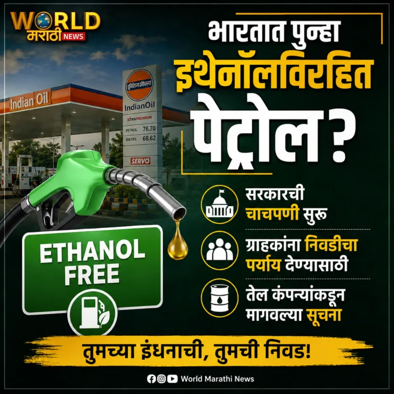 इथेनॉल Ethenol Free petrol Nitin Gadkari