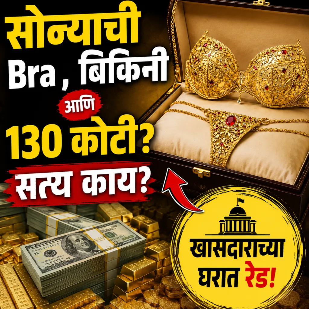 Golden Bra Bikini News, Iraq MP House Raid, Gold Bikini Viral News, Viral Fact Check Marathi