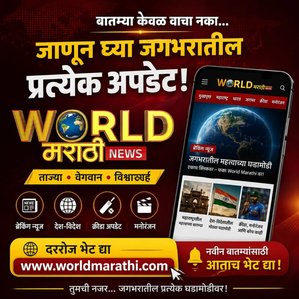 World Marathi News