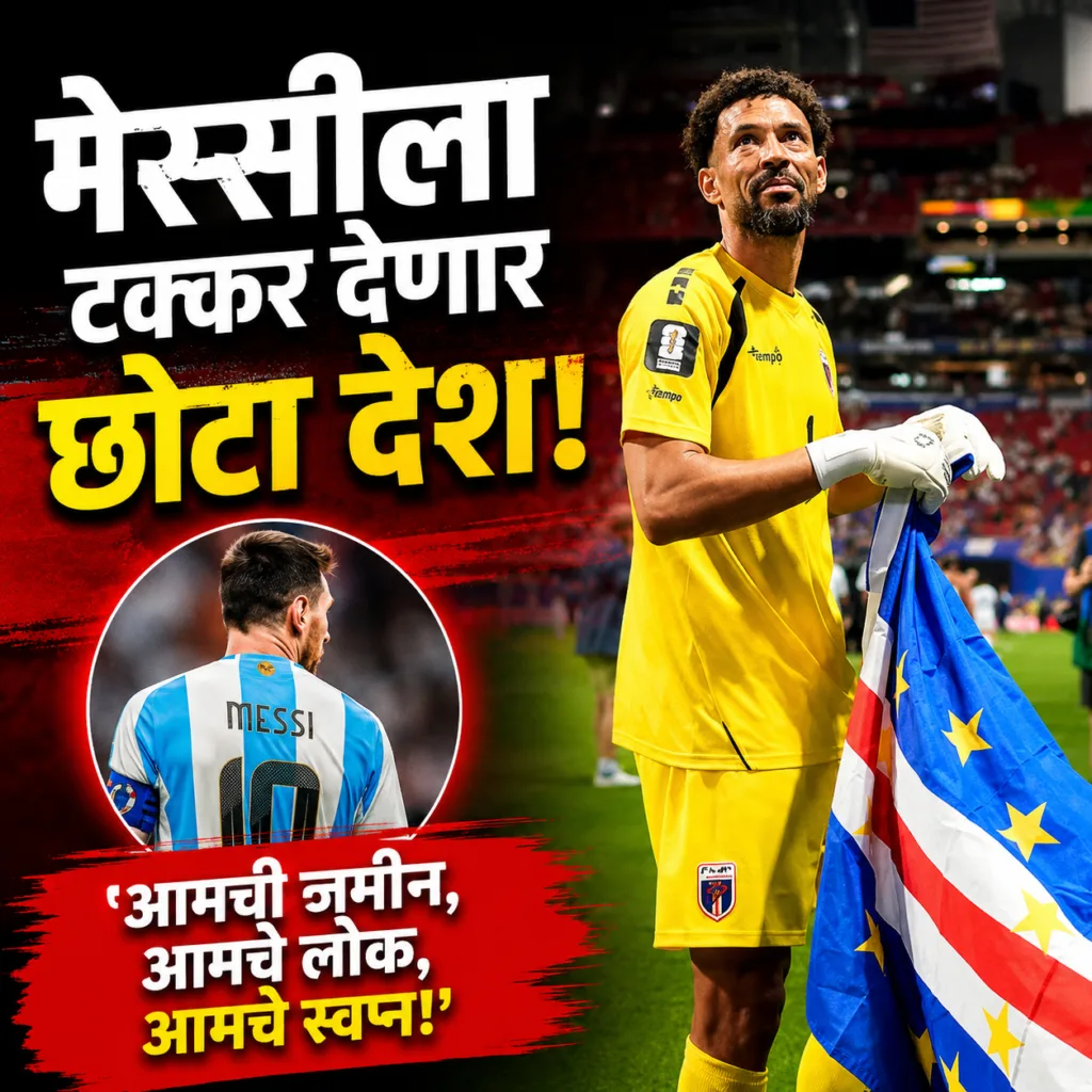 Messi vs Cabo Verde FIFA World Cup 2026, Vozinha emotional message in Marathi