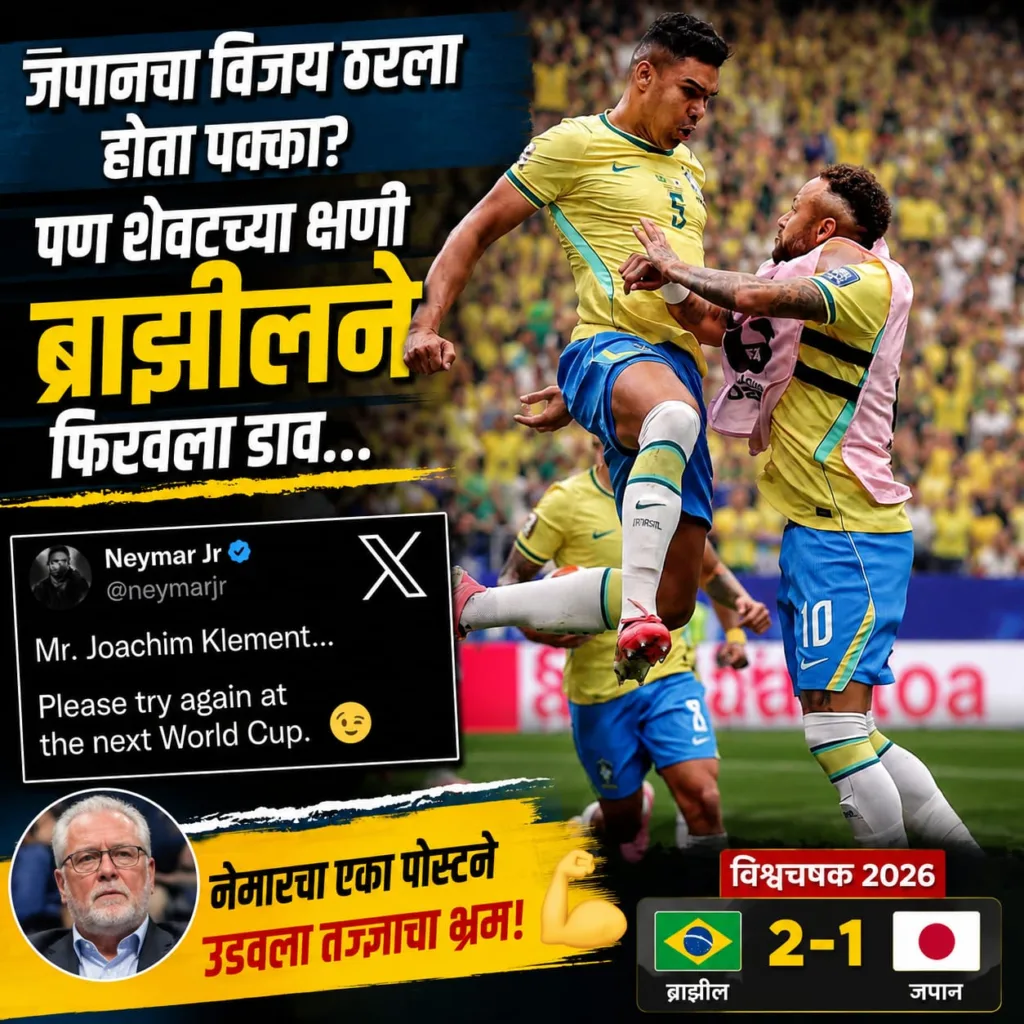 Neymar reacts after Brazil defeats Japan in FIFA World Cup 2026