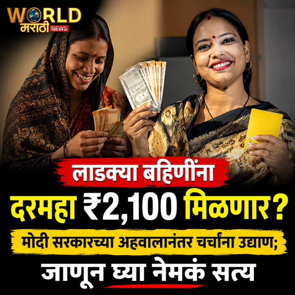 Ladki Bahin Yojana Latest Update