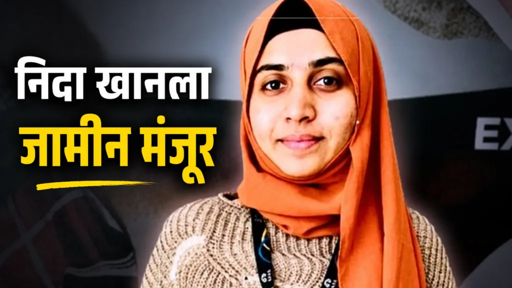 Nida Khan Bail Case Nashik Court TCS Marathi News