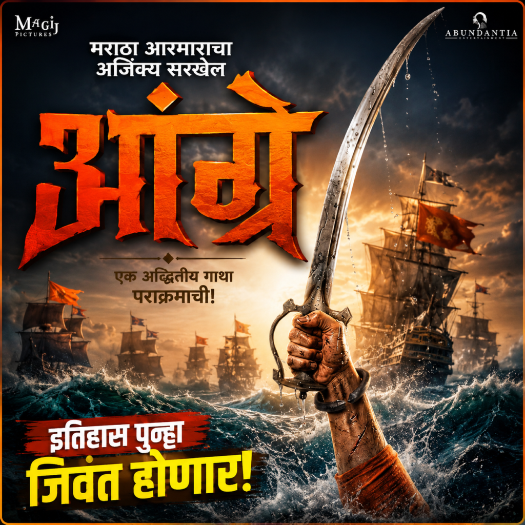 Angre Movie based on Sarkhel Kanhoji Angre announced by Rajesh Mapuskar