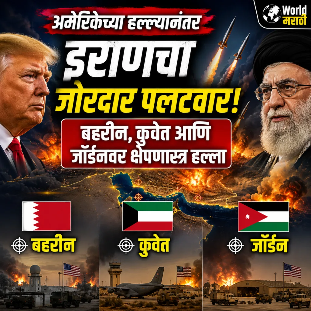 Iran attacks Bahrain Kuwait Jordan, Strait of Hormuz News, Donald Trump Iran News, World News Marathi