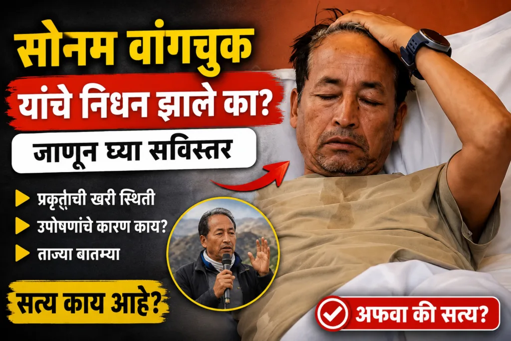 Sonam Wangchuk News Marathi Sonam Wangchuk Hunger Strike