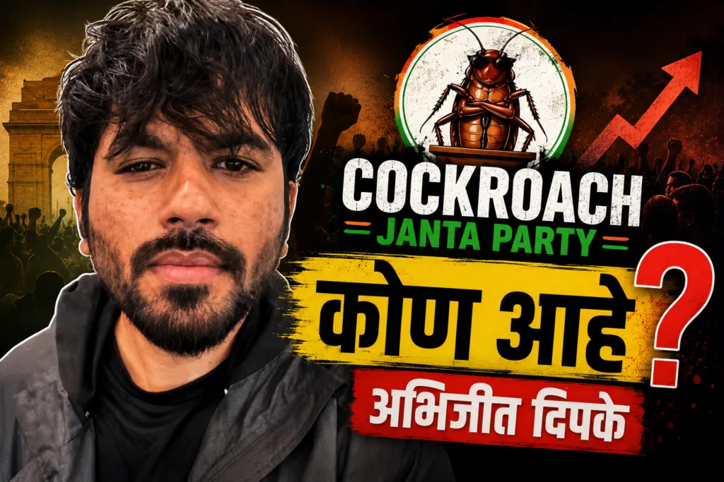 Abhijeet Dipke Biography in Marathi | Cockroach Janata Party founder and political communication strategist