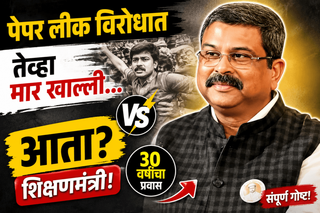 Dharmendra Pradhan 1997 Protest