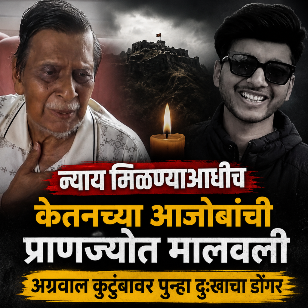 Ketan Agarwal Grandfather Death
