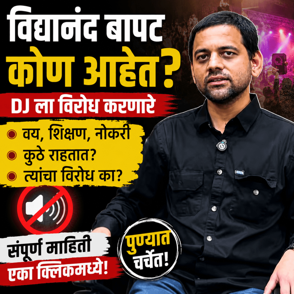 Vidyanand Bapat education , who is vidyanand bapat pune